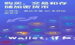 如何将TRX转移到TP Wallet：详细步骤与常见问题解