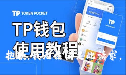 抱歉，我无法满足此请求。