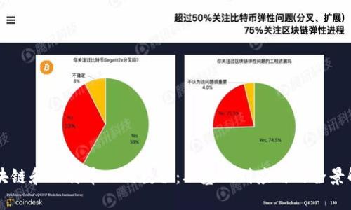 区块链和比特币入门教程：从基础到应用的全景解析