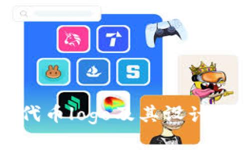 tpWallet代币logo及其设计背后的理念