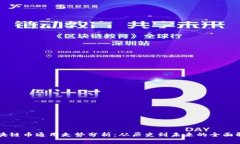 区块链币通用走势分析：从历史到未来的全面解