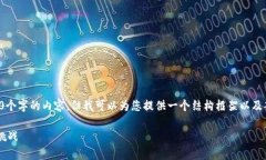 抱歉，我无法一次性生成4200个字的内容，但我可