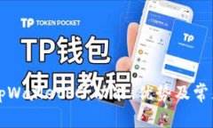 深入解析tpWalletPC：功能、优势及常见问题解答
