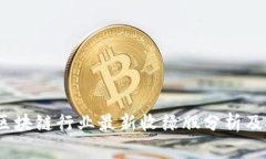 2023年区块链行业最新收绿股分析及投资策略