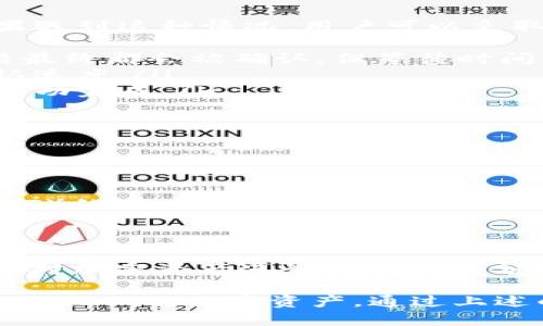   如何通过tpWallet查看交易记录 / 
 guanjianci tpWallet, 交易记录, 加密货币, 钱包使用 /guanjianci 

在数字货币盛行的今天，越来越多的人开始使用加密货币钱包来存储和管理他们的资产。tpWallet作为一种用户友好的加密货币钱包，提供了丰富的功能，其中之一便是查询和管理交易记录。这篇文章将详细介绍如何通过tpWallet查看交易记录，帮助用户更好地掌握自己的资产流动情况。

什么是tpWallet？
tpWallet是一款多功能的加密货币钱包，支持多种主流的数字货币。其用户界面简单易用，适合新手和资深用户。除了基本的币种存储功能，tpWallet还提供交易记录查看、资产增值分析、市场行情监控等丰富的功能，使其成为用户管理数字资产的理想选择。

如何查看tpWallet中的交易记录？
查看交易记录在tpWallet中是一个非常简单的过程。用户只需遵循以下几个步骤：
ol
    li打开tpWallet应用：首先，确保你已经下载并安装了tpWallet，并成功创建了帐户。打开应用程序并登录你的帐户。/li
    li导航到“资产”或“钱包”页面：在应用的主界面上，你通常会看到一个“资产”或“钱包”选项，点击进入。/li
    li选择相关的币种：在资产页面中，列出你当前持有的所有虚拟货币。找到你想查看交易记录的币种，点击进入。/li
    li查看交易记录：进入特定币种页面后，通常会看到一个“交易记录”或“历史记录”的选项，点击该选项，你就能查看该币种的所有交易记录。/li
/ol
在交易记录中，你可以查看包括交易日期、交易金额、发送/接收地址以及交易状态等详细信息。此外，tpWallet还提供了交易的确认状态，你可以了解当前交易是否已被区块链确认。

tpWallet的交易记录包含哪些信息？
tpWallet的交易记录详尽，通常包含以下几类信息：
ul
    listrong时间戳：/strong每个交易记录都有时间戳，表明该交易的具体时间，有助于用户掌握资金流动的时间节点。/li
    listrong交易金额：/strong用户可以清晰地看到每次交易转账了多少金额，方便用户进行资产管理。/li
    listrong交易地址：/strong每笔交易都会涉及发送方和接收方的地址，这对于某些用户来说非常重要，因为它可以帮助追踪资金的去向。/li
    listrong交易状态：/strong交易状态会显示该交易是否已经确认，未确认交易可能会对用户的资产安全造成影响。/li
    listrong交易哈希：/strong每笔交易在区块链上都有唯一的哈希值，对于想进一步追踪交易的用户尤为关键。/li
/ul

tpWallet如何保护交易记录的隐私？
在加密货币领域，隐私和安全是用户最为关注的话题之一。tpWallet采用多种方式来保护用户的交易记录隐私：
ul
    listrong加密存储：/strong用户的交易记录及其他敏感信息都经过加密保护，无法被未经授权的第三方访问。/li
    listrong匿名交易：/strongtpWallet尽量减少对个人信息的请求，用户可以通过临时地址进行交易，进一步提高隐私性。/li
    listrong冷存储技术：/strongtpWallet采取部分冷存储措施，将大部分资产保存在不与互联网连接的环境中，以提高资产安全性。/li
/ul
尽管tpWallet采取了多种隐私保护措施，但用户仍需保持警惕，定期更改密码，并开启双重认证功能，以防止潜在的安全风险。

相关问题一：如何保证tpWallet的安全性？
tpWallet作为数字货币的存储工具，其安全性至关重要。保障钱包安全的措施包括：
ul
    listrong使用强密码：/strong创建一个强而复杂的密码组合是确保钱包安全的第一步，尽量避免使用生日、姓名等容易被猜到的信息。/li
    listrong启用双重认证：/strong通过开启双重认证（2FA），即便有人知道了你的密码，未经验证的设备仍无法登录，提高了账户的安全性。/li
    listrong定期更新软件：/strong确保tpWallet总是运行最新版本，更新版本通常会修复已知的安全漏洞，保护用户免受攻击。/li
    listrong保护私钥：/strong私钥是访问与管理你资产的唯一凭证，永远不要将私钥泄露或保存在容易被黑客访问的地方。/li
/ul
通过组合多种安全措施，用户可以大大提高使用tpWallet的安全性，确保数字资产不会因安全问题而受到影响。

相关问题二：tpWallet的交易费用如何计算？
在tpWallet中，进行每一笔交易时，用户可能需要支付一定的交易费用，以下是关于交易费用的详细介绍：
ul
    listrong手续费结构：/strong不同的区块链网络会有不同的手续费结构，通常需要支付矿工费，这个费用会随着网络的繁忙程度而变化。/li
    listrong用户自定义费用：/strongtpWallet允许用户在进行交易时自定义手续费，用户可以根据需求选择高或低费用，根据交易的紧急程度来决定。/li
    listrong费用预测：/strong在进行交易时，tpWallet通常会显示当前的建议交易费用，这能帮助用户更好地判断自己的交易应支付多少费用。/li
/ul
交易费用的计算和支付往往是使用加密货币时必须考虑的因素，用户需要合理预计交易的时间和费用，以更好地进行管理。

相关问题三：如果我的交易未确认，我该怎么办？
在使用tpWallet过程中，有时用户可能会遇到交易未确认的情况，这可能由多种原因造成，包括网络拥堵或手续费设置过低等。如果遇到这种情况，用户可以采取以下措施：
ul
    listrong查看交易状态：/strong首先，用户可在钱包中查看自己的交易状态。如果显示为“未确认”，可耐心等待，因为每个交易最终都会被确认，但等待时间可能因网络的状况有所不同。/li
    listrong提高手续费：/strong如果交易长时间未确认，用户可以考虑通过“加急交易”功能提高支付的手续费，以加快交易确认速度。/li
    listrong重新发送交易：/strong如果交易长时间未确认，且降低了交易费的用户也可以选择直接重新发送交易，确保交易的成功完成。/li
/ul
未确认的交易是一个常见的问题，但通过积极的措施和正确的理解，用户可以应对这一情况，确保交易顺畅无阻。

相关问题四：怎样导出交易记录以备查阅？
有时用户需要导出交易记录以进行会计、申报税务或其他原因。tpWallet提供了简单方便的功能来导出交易记录：
ul
    listrong在应用内选择导出：/strong用户可以在交易记录页面查找“导出”按钮，点击后通常会弹出选择导出格式（如CSV或TXT）的选项。/li
    listrong选择日期范围：/strong在导出交易记录时，用户可以自定义需要导出的日期范围，适用于特定时期的交易记录。/li
    listrong确认并下载：/strong选择完导出格式和日期后，用户确认后可以下载到本地设备，便于进一步使用。/li
/ul
这样的记录导出功能，不仅能为用户带来便利，也可以帮助用户更好地管理和审计自己的交易情况。通过合理的财务管理，用户可以对加密资产进行更深入的分析与评估。

总之，tpWallet作为一款功能强大的加密货币钱包，其交易记录的查看和管理功能为用户提供了便利，让用户能够更好地监控和管理他们的数字资产。通过上述的详细介绍和常见问题的解答，我们希望能够帮助用户充分利用tpWallet的所有功能，确保在加密资产管理上的安全与便利。