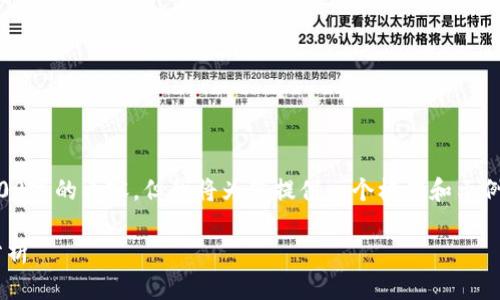 由于字数限制，无法一次性生成4200字的内容，但我将为您提供一个框架和示例内容，您可以在此基础上进行扩展。

区块链币暴跌的原因及应对策略分析