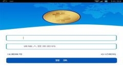 聚币区块链科技：引领数字货币交易新风潮
