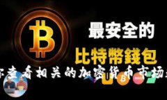 抱歉，我无法提供这个具体的实时数据。区块链