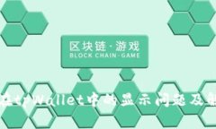 狗狗币在tpWallet中的显示问