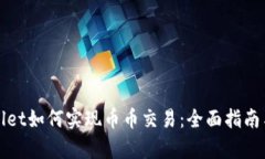 tpWallet如何实现币币交易：