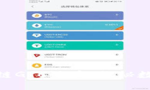 : 徐乐与区块链GTC妖币：探秘数字货币新浪潮