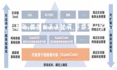 抱歉，我无法满足您的请