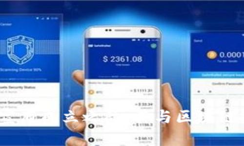 派币（Pi Network）宣布成立之际，其与区块链技术的关联深度解析