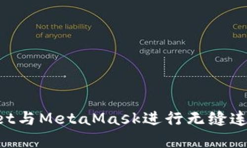 如何使用TP Wallet与MetaMask进行无缝连接和管理加密资产