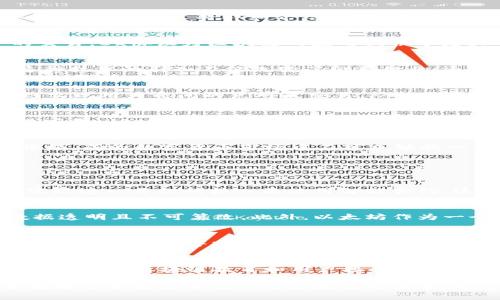   雷达币与区块链的深度联系详解 / 
 guanjianci 雷达币, 区块链, 数字货币, 去中心化 /guanjianci 

在近年来的数字货币浪潮中，雷达币（ZRX）作为一种备受关注的资产逐渐崭露头角。许多投资者和技术爱好者对于雷达币的运作机制、应用场景与区块链技术之间的关系产生了浓厚的兴趣。本文将详细介绍雷达币的特点、其与区块链技术的关系以及一些相关的行业问题。

雷达币简介
雷达币是0x协议的原生代币，0x协议是一种开源的协议，旨在为以太坊区块链上的去中心化交易所（DEX）提供支持。通过允许用户在不需要中心化交易所的情况下进行数字资产的交易，0x协议为区块链的应用提供了更大的灵活性和自由度。

区块链技术概述
区块链是一种分布式账本技术，它通过去中心化的数据存储和加密算法实现了数据的安全性与交易的透明性。每一笔交易都是经过加密的，并被链接形成一个不可篡改的区块链。这种技术的引入不仅改变了金融行业，还扩展到了其他多个领域，如供应链管理、医疗健康等。

雷达币与区块链的关系
雷达币和区块链之间的关系是密切而深远的。作为一种建立在以太坊区块链基础上的数字资产，雷达币本身依赖于区块链技术的安全和透明性。同时，0x协议的核心功能通过区块链实现用户之间的点对点交易，从而消除了中心化中介带来的风险和费用。这种去中心化的交易方式是区块链技术的核心优势。

雷达币的相关应用场景
雷达币如今被广泛应用于各种数字资产的交易平台上。其去中心化的特性使得用户可以在安全透明的环境中进行交易，而不必担心中心化交易所的潜在风险。此外，众多的去中心化应用（dApp）也在不断集成雷达币作为其支付手段，进一步推广了其在区块链生态系统中的应用。

雷达币的市场表现和未来展望
雷达币的市场表现受到多种因素的影响，包括市场需求、技术进步和区块链行业的发展等。在未来，随着去中心化金融（DeFi）和NFT市场的快速崛起，雷达币有可能继续扩大其市场份额，成为数字货币市场中不可或缺的一部分。

常见问题解答

1. 雷达币如何在区块链上实现交易？
雷达币的交易是通过去中心化的方式进行的，这意味着交易并不依赖于传统的中心化交易所。在这种模式下，用户可以匹配订单和进行交易，而不需要将资产注册到中心化平台上。实现这一目标的核心是使用智能合约，这些合约在区块链上规范了交易条件并自动执行。通过这种智能合约技术，用户可以在安全且透明的环境下进行交易，同时避免由于中心化平台的漏洞或失误可能导致的资金损失。

2. 雷达币与以太坊的关系是什么？
雷达币是基于以太坊区块链开发的数字资产。以太坊的灵活性和强大的智能合约功能为雷达币的形成提供了理想的基础。所有的雷达币交易都运行在以太坊网络上，这也使得其数据透明且不可篡改。此外，以太坊作为一个开放式平台，支持众多去中心化应用（dApps）的开发，雷达币的应用场景也在不断增多。

3. 为什么雷达币的去中心化特性会受到追捧？
随着人们对数据隐私和资产安全性的关注度不断上升，去中心化特性成为用户在选择交易平台时的重要考量因素。去中心化的交易平台（DEX）能够消除传统中心化平台可能面临的信用风险、黑客攻击等问题。通过雷达币和0x协议，用户无需将资金存入交易所，而是能够直接在自己的钱包中进行交易，从而大幅降低了风险。此外，去中心化还提供了更高的透明度，用户可以随时检查和确认交易记录。

4. 雷达币的未来前景如何？
雷达币的未来前景被许多分析师看好，主要原因在于去中心化金融（DeFi）和NFT市场的发展正在加速。目前，越来越多的项目开始集成雷达币，作为支付手段或交易媒介。此外，随着更广泛的区块链教育和用户接受度的提高，雷达币的使用普及率有望显著提升。综上所述，雷达币不仅有助于提高用户参与度，还有可能激活更大的金融市场，带来更多的增长机遇。

总之，雷达币与区块链有着不可分割的紧密联系。随着技术的不断演进和市场需求的增加，我们有理由相信，雷达币将在未来的数字经济中发挥重要作用。希望本文能够帮助您更全面地了解雷达币及其与区块链的关系，并为您的投资决策提供参考。