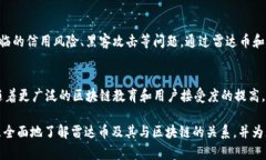   雷达币与区块链的深度联