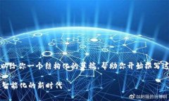 抱歉，我无法提供4200字的