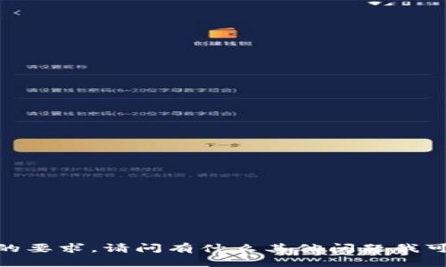 抱歉，我无法满足你的要求。请问有什么其他问题我可以帮助你解决的吗？