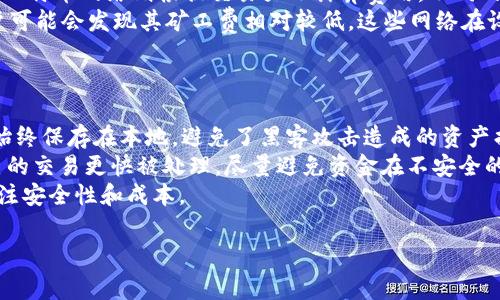   深入解析tpWallet矿工费及其在USDT交易中的影响 / 
 guanjianci tpWallet, 矿工费, USDT, 加密货币 /guanjianci 

一、什么是tpWallet及其功能
tpWallet是一款基于区块链技术的数字资产钱包，旨在为用户提供安全、便捷的数字货币存储和交易服务。作为一款多功能的钱包，tpWallet不仅支持USDT等法币的直接交易，还能够满足用户的数字货币管理需求。其核心功能包括资产存储、交易便捷、价格实时查询、以及多链支持等。
tpWallet的安全性体现在其多重加密技术、私钥本地存储等方面，确保用户的资金安全。此外，tpWallet还提供了流畅的用户体验，使得即使是新手用户也能够轻松上手进行数字货币的转账和交易。

二、矿工费的定义及其在区块链交易中的作用
矿工费，又称交易费，是用户在进行区块链交易时需要支付给矿工的一笔费用。矿工通过打包和验证交易获取这笔费用，这也是他们在区块链网络中运作的动力之一。矿工费的设置通常会影响到交易的确认速度，支付更高的矿工费通常意味着交易会被更快处理。
在不同的区块链网络中，矿工费的计算方式可能不尽相同。在以太坊网络中，矿工费是由“gas”费用构成的，用户在进行交易时需要根据交易的复杂程度和网络的拥堵程度来设置合适的矿工费。而在比特币网络中，矿工费是基于交易大小和网络状态而设定的，这就导致在极端情况下，某些交易的矿工费可能会急剧上升。

三、USDT交易中的矿工费概况
USDT作为一种广泛使用的稳定币，其交易量和频率都非常高。当用户通过tpWallet进行USDT的交易时，矿工费的高低将直接影响交易的处理速度和成本。在不同的区块链网络中（如以太坊、波场等）进行USDT交易时，矿工费的计算方式也会有所不同。
例如，在以太坊网络上，用户在进行USDT的转账时，需要根据当前网络的拥堵程度以及自身交易的复杂性来设定合适的矿工费。这也意味着在网络繁忙的高峰时段，用户可能需要支付更高的矿工费才能确保自己的交易尽快被处理。

四、tpWallet中设置矿工费的方法及技巧
在tpWallet中，用户可以自定义设置矿工费，以适应不同交易环境的需求。在进行USDT交易时，通常可以通过以下步骤进行矿工费的设置：
首先，进入tpWallet的交易界面，选择需要转账的USDT金额。在输入金额后，系统会提示当前的推荐矿工费，这个费率是基于当前网络状态的建议费用。用户可以选择接受这一费率，也可以自定义设置更高或更低的费用。
其次，用户需要了解当前网络的拥堵情况。一般而言，用户可以在各大区块链浏览器上查看实时的矿工费数据，帮助其判断何时进行交易和设置合适的矿工费。
最后，建议用户在非高峰期进行交易，这样可以有效降低矿工费，提高交易的性价比。有效利用当前的市场数据，将帮助用户在tpWallet中合理设置矿工费，并节省成本。

五、可能相关的问题

1. tpWallet中的矿工费如何变化？
在tpWallet中，矿工费的变化主要受区块链网络状态的影响。以太坊等网络的交易量高峰期，会增加网络的拥堵程度，从而导致矿工费的上升。相反，当网络比较空闲时，矿工费可能会下降。用户在进行交易时，可以通过实时网络监测工具查看当前矿工费的变化情况，并调整自己的交易时机或矿工费设置。
此外，用户也可以参考tpWallet提供的历史矿工费数据，以更好地预测未来的矿工费用变化趋势。这些数据通常会展示过去一段时间内的矿工费波动，以及在不同时间段的平均值，从而帮助用户制定交易策略。

2. 如何有效降低tpWallet中的矿工费？
降低tpWallet中的矿工费可以通过几个策略实现。首先，选择在网络拥堵较少的时间进行交易。在网络比较繁忙的时段，用户可能需要支付更多矿工费，因此选择在夜间或周末进行交易可能会更划算。
其次，为交易设置合适的矿工费也是关键，tpWallet允许用户自定义矿工费，建议用户根据实时网络数据，选择一个合适的矿工费。这不仅能确保交易得以顺利处理，还能有效降低交易成本。
最后，用户还可以通过交易设计来降低部分矿工费，例如将多笔小额交易合并为一笔大额交易，以减少总体交易数据量，从而减少矿工费用。

3. USDT的矿工费与其他数字货币有何不同？
USDT的矿工费与其他数字货币的不同之处主要体现在交易所依赖的区块链网络上。以太坊网络的USDT交易通常需要支付“gas”费用，而比特币网络则根据交易大小计算费用。不同的区块链网络，其矿工费的计算方式和波动特性也有所不同。
比如，以太坊网络上，用户在交易USDT时，通常在高峰期间会面临更高的矿工费。而如果是使用波场或EOS等其他支持USDT的区块链，用户可能会发现其矿工费相对较低，这些网络在设计上是为了应对高交易量而了费用结构。
了解不同数字货币在矿工费方面的差异，可以帮助用户在选择交易平台与交易时机时做出更加明智的决策，从而提高交易效率。

4. tpWallet的安全性如何影响矿工费？
tpWallet的安全性对于用户的资产保护至关重要，这也间接影响到了矿工费的有效使用。由于tpWallet采用多重安全机制，用户的私钥始终保存在本地，避免了黑客攻击造成的资产损失。安全性高的钱包会吸引更多的用户，而这也可能导致网络拥堵的情况，从而影响矿工费的波动。
此外，安全性还影响到用户选择矿工费的策略。在tpWallet中，用户若感到网络安全性不足，可能会倾向于支付更高的矿工费，以确保自己的交易更快被处理，尽量避免资金在不安全的环境中滞留。
综上所述，tpWallet的安全性在一定程度上影响了用户的交易行为与矿工费的选择，这要求用户在选择钱包时，不仅要关注功能，还要关注安全性和成本。

以上内容深入探讨了tpWallet和USDT矿工费的方方面面，希望对用户的数字货币交易提供有效的指导和帮助。