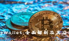 菲儿tpWallet：全面解析及其