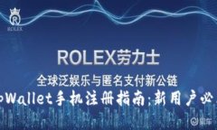 :tpWallet手机注册指南：新