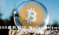 BSC链上BNB提现到TP Wallet的