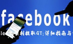 如何在tpWallet里顺利提取