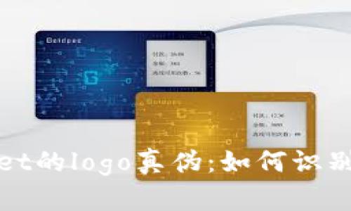 揭秘tpWallet的logo真伪：如何识别正品与伪造