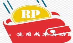 tpWallet: 使用成本与功能全