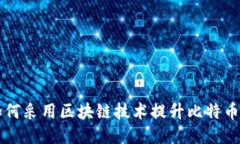 星巴克如何采用区块链技