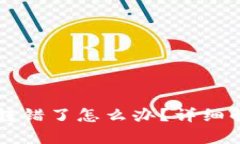 tpWallet地址转错了怎么办？