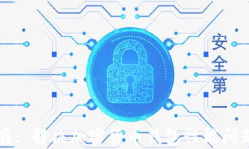 
tpWallet缓存: 解决加密货币钱包性能问题的深入分析