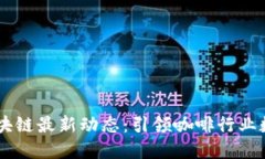 星巴克区块链最新动态：