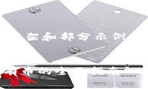 注意：由于内容字数较多，这里提供一个结构框架和部分示例内容。您可以根据需要添加更多的细节和内容。


如何通过tpWallet购买加密货币：从无币到有币的全面指南