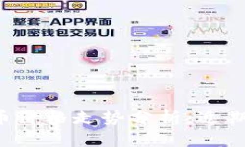 区块链布币价格走势分析：近期是否上涨？