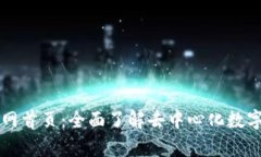 tpWallet官网首页：全面了解