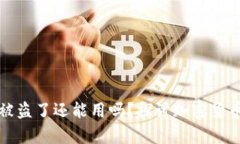tpWallet上的币被盗了还能用
