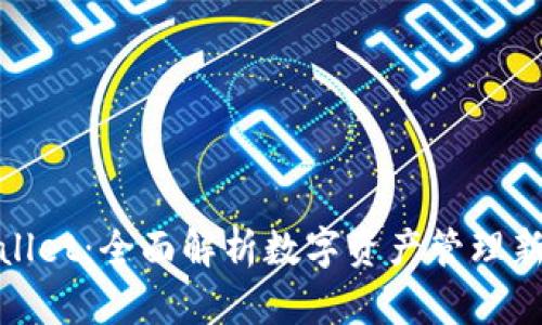 tpWallet：全面解析数字资产管理新选择