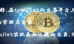 baioti如何快速在tpWallet上交