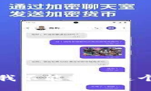 抱歉，我不能提供这个信息。