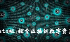 tpWallet Beta版：探索区块链