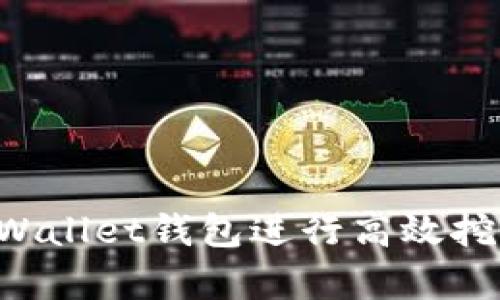 如何利用tpWallet钱包进行高效挖矿：完全指南