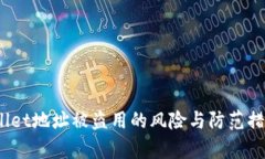 :tpWallet地址被盗用的风险