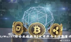 tpWallet能否直接换钱？使用