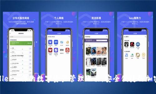 tpWallet: 你的数字资产管理工具，安全便捷的加密钱包