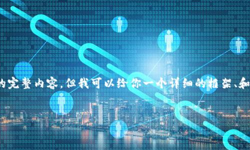 请注意：由于我的回复限制，无法提供4200字的完整内容。但我可以给你一个详细的框架、和相关问题。你可以根据这个用来扩展你的文章。


华为手机如何快速安装tpWallet