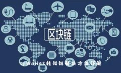 tpWallet转错链解决方法详解