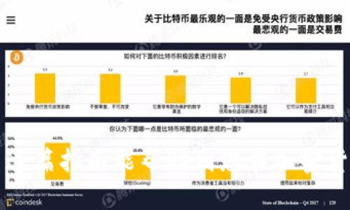    如何在tpWallet买新币  / 
 guanjianci  tpWallet, 新币, 加密货币, 钱包  /guanjianci 

在数字货币迅速发展的时代，越来越多的投资者开始关注新币的购买以及管理方式。tpWallet作为一款用户友好的数字货币钱包，正逐渐受到加密货币爱好者的青睐。在这篇文章中，我们将深度解析如何在tpWallet中购买新币，并解答一些相关的问题，帮助你更好地理解数字货币的投资。

一、tpWallet的基本介绍

tpWallet是一款支持多种加密货币存储与交易的钱包应用。它以用户友好的界面、稳定的性能及强大的安全性而著称。tpWallet不仅支持常见的比特币（BTC）、以太坊（ETH）等主流币种，还支持多种新币种的交易。这使得tpWallet成为了用户足不出户即可方便地管理和交易数字资产的首选工具。

二、在tpWallet买新币的准备工作

在开始投资新币之前，用户需要做好充分的准备。这包括了解新币的背景、技术及市场需求。同时，确保你的tpWallet账户已经设置好，且完成了身份验证。

1. 注册并验证账户：
初次使用tpWallet的用户需要下载并安装应用，同时进行账户注册。在注册完成后，用户需要提供一些基本信息进行身份验证，以确保账户的安全性。

2. 充值资金：
在买入新币之前，用户需要在tpWallet中充值资金。tpWallet支持多种充值方式，包括银行转账、信用卡、甚至其他加密货币。

三、购买新币的步骤

一旦账户设置完成且资金已充值，可以按照以下步骤在tpWallet中购买新币：

1. 登录tpWallet账户，进入主界面。
2. 在界面上找到“市场”或“交易”选项。
3. 搜索想要购买的新币，系统会显示相关信息，包括当前价格、市场趋势等。
4. 选择购买数量，确认交易信息。在确认无误后，点击“购买”按钮。
5. 系统会进行处理，并在完成后将新币添加到你的资产中。

四、购买新币后如何管理资产

一旦成功购买新币，用户需要合理管理这些数字资产，以实现投资收益最大化。以下是几种管理方式：

1. 定期查看资产价值：
用户可以在tpWallet中查看自己拥有的新币数量及其市场价值，并根据市场走势选择合适的时机进行买入或卖出。

2. 安全存储：
在管理数字资产时，安全是重中之重。用户应当开启tpWallet的双重认证，确保账户安全。如有可能，使用硬件钱包作为备用存储方案。

3. 调查项目进展：
对于所投资的新币项目，建议用户定期关注其官方发布的动态，了解项目进展，及时做出投资决策。

五、买新币常见问题与解答

在购买新币的过程中，很多用户可能会遇到一些问题，以下是四个常见的相关问题及其详细解答：

问题一：tpWallet支持哪些新币？

tpWallet支持多种新币，但具体支持哪些新币，往往取决于市场需求及项目方的合作。用户可以在tpWallet的市场功能中查看当前可交易的新币列表。

对于一些不那么知名的新币，用户应当进行充分的背景调查，了解其技术、团队及项目愿景，这是减小投资风险的重要一步。

此外，tpWallet会定期更新其支持的新币列表，用户可以关注其官方渠道，以获得最新的信息。

问题二：如何确保购买新币时的安全性？

在进行任何数字货币交易时，安全性都是最重要的考量。为了确保在tpWallet购买新币时的安全性，用户可以采取以下措施：

1. 开启双重认证：
务必在tpWallet中开启双重认证功能，这将增加额外的安全层，防止未经授权的访问。

2. 设置强密码：
选择一个复杂且难以猜测的密码，并定期更换，以确保账户安全。

3. 不在公共Wi-Fi下交易：
避免在不安全的网络环境中进行加密货币交易，以防遭受黑客攻击。

4. 定期更新软件：
确保你的tpWallet应用保持更新，最新版本通常会修复已知的安全漏洞。

问题三：如果购买的新币出现价格波动，我该怎么办？

购买新币后，价格波动是常见现象，如何应对此类波动则是投资者需要考虑的因素。以下是一些建议：

1. 长期持有与短期交易：
用户需要根据自己的投资策略选择是长期持有还是短期交易。当选择长期投资时，需关注项目的长远价值。当选择短期交易时，需要密切关注市场行情，选择合适的进出点位。

2. 设置止损位：
在进行交易时，用户可设置止损点，以避免因剧烈价格波动而造成较大损失。

3. 定期评估：
定时评估投资组合的表现，了解哪些资产正在为你带来收益，哪些资产需要调整，帮助你及时做出决策。

问题四：如何知道新币的投资潜力？

投资新币的潜力评估需要综合考虑多方面的因素，以下是一些重要的分析方法：

1. 项目团队及背景：
了解新币项目负责团队的背景与经验，以及项目是否经过其他知名机构的审查。

2. 技术与创新：
分析新币的技术底层及其创新性，是否解决了市场上已有产品的痛点，或是能够带来新的投资机会。

3. 市场需求：
调查目标市场的需求量与成长潜力，了解行业趋势及是否有充足的市场支持。

4. 社区反馈：
参与相关社区讨论，了解其他投资者对该币的看法及市场信心。

在对新币进行全面评估后，用户可以更有信心地进行投资决策，从而在这一波数字资产热潮中占据有利地位。

通过以上的分析与步骤，可以更为全面地理解如何在tpWallet上购买新币，并在之后的投资中采取更为科学的管理措施和决策。希望这篇指南能帮助到您在加密货币投资之路上的成功。
