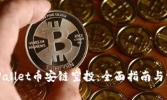 如何参与tpWallet币安链空投