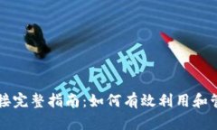 tpWallet内部链接完整指南：